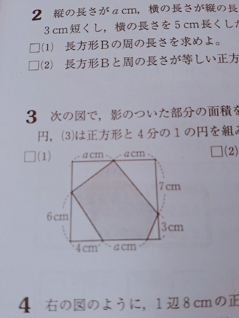 中一数学 解説お願いします 文字式の利用次の図で 影の Yahoo 知恵袋