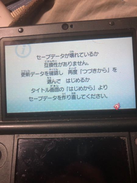 妖怪ウォッチ本家を久しぶりに開いたら、セーブデーターが壊れています