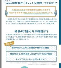 さくら少額短期保険株式会社のモバイル保険について 私は Yahoo 知恵袋