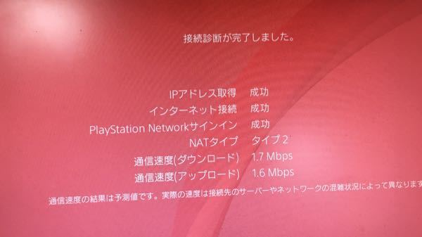 Ps4の回線について 有線なのにこんなに遅いのですが原 Yahoo 知恵袋