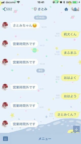 すとぷりのさとみくんのlineで 何を言っても 営業時間外で Yahoo 知恵袋