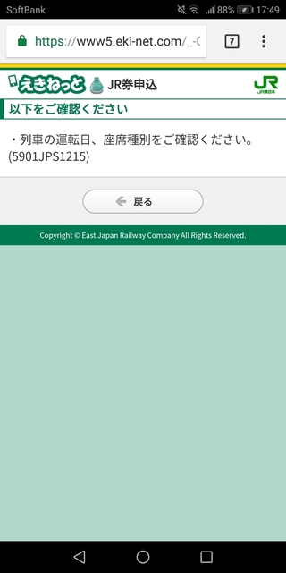 えきねっとのチケットレスの申し込みをしようとしているのですが さっきか Yahoo 知恵袋