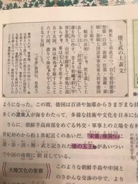 日本史です 囲われた上の文章の出典は倭王武の上表文か宋 Yahoo 知恵袋