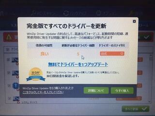 Winzipdriverupdaterのドライバーの更新を促 Yahoo 知恵袋