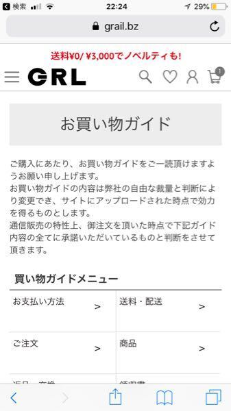 Grlの通販なのですがこれは全品送料無料ということで間違いな Yahoo 知恵袋