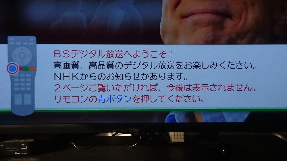 Bsデジタル放送へようこそで青ボタンを押しすすめるとどのよう Yahoo 知恵袋