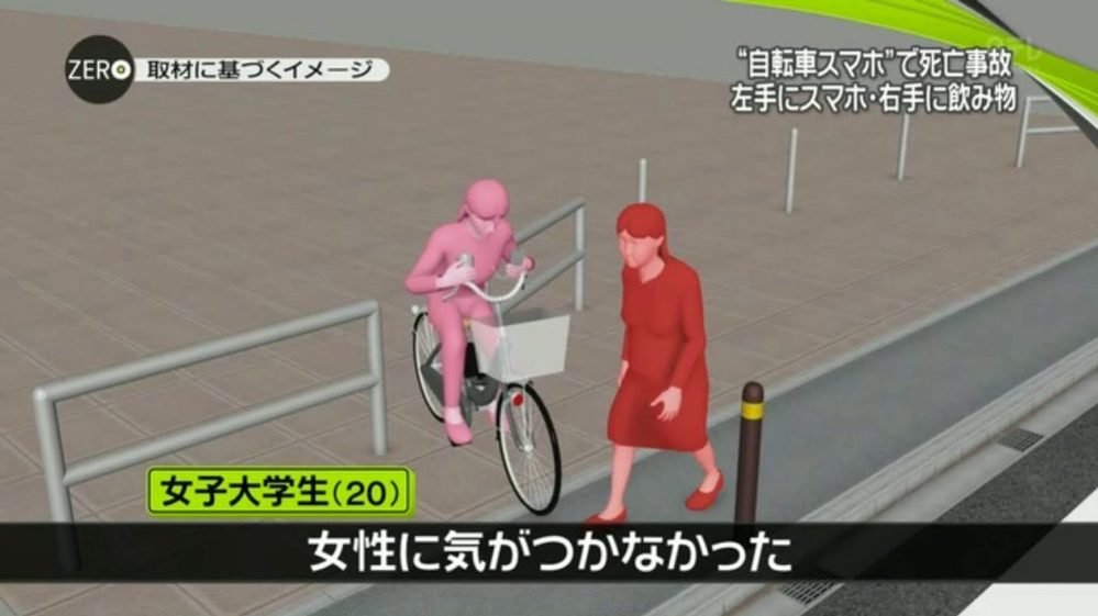 ながらスマホ自転車の女子大生