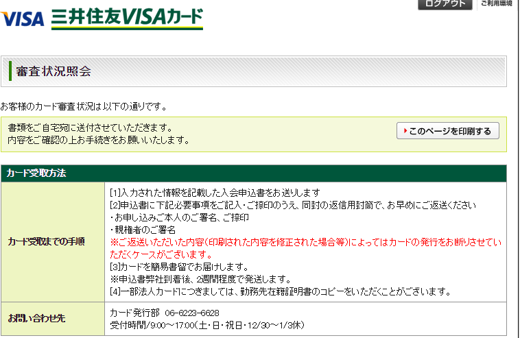 三井住友visaカードの審査について今回三井住友visaカー Yahoo 知恵袋