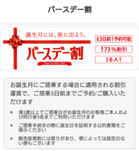 Fda フジドリームエアライン のバースデー割について質問です 誕 Yahoo 知恵袋