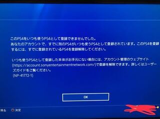 至急お願いします Ps4の共有が切れてしまい 何度共有しようとして Yahoo 知恵袋