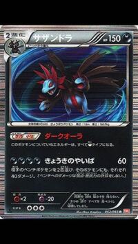 ポケモンカード サザンドラの特性ダークスコールよって手札から悪エネルギーを Yahoo 知恵袋