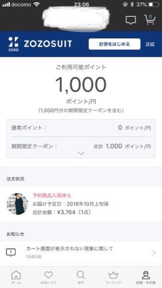 ゾゾタウンで商品を注文したのですがメールが届かないのですが 写真のよう Yahoo 知恵袋