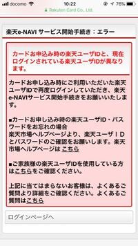 カード id 変更 楽天