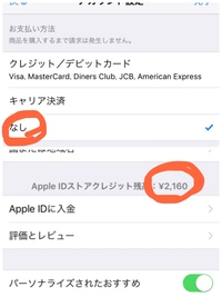 Appstoreで無料アプリをインストールしたいのですが お支払い Yahoo 知恵袋