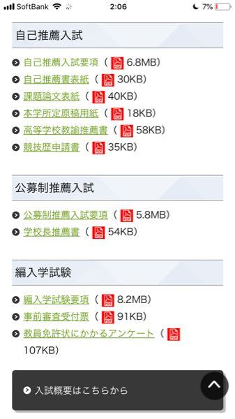 大学へのネット出願の写真データについてです。 - データのサイズを 