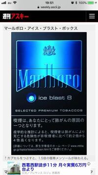 手巻タバコでマルボロのアイスブラストに似たたばこは作れますか 作れるなら Yahoo 知恵袋