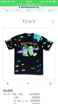 ディズニーで着ていくためのラプンツェルの総柄tシャツはボンヴォヤージュに売 Yahoo 知恵袋