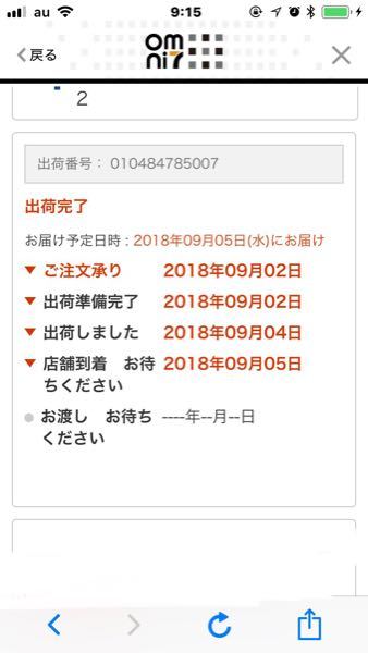 セブンネットで商品を注文したのですが、今は出荷完了の表示になってい