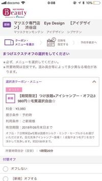 マツエクのことです他店オフ無料とはどう言う意味でしょうか Yahoo 知恵袋