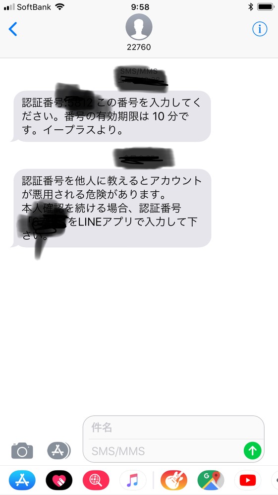 22760から認証メールが届くのですが、LINEとイープラスと両方何故