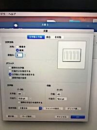 Appleのmacbookでwordの文字数と行数を変更したい場合 どこ Yahoo 知恵袋