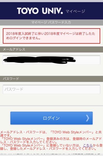 東洋大学のインターネット出願について - 出願の為マイページ 