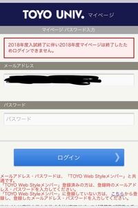 東洋大学のインターネット出願について 出願の為マイページ Yahoo 知恵袋