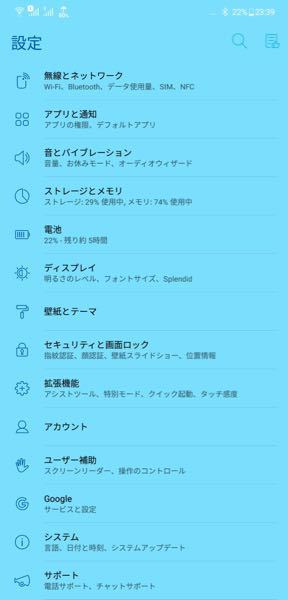 Asusのzenfone5で急に設定の画面が真っ青になってし Yahoo 知恵袋