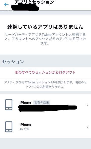 Twitterのアカウントからアプリとセッションにあるこれはなんですか Yahoo 知恵袋