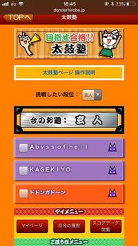 太鼓の達人太鼓塾のお題についての質問です 玄人のお題にドドンガドーン 裏 が入 Yahoo 知恵袋