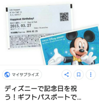 ディズニーチケットサプライズしようと思うんですけど今オンラインチケットだしど Yahoo 知恵袋