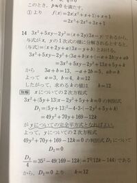 数学の問題です 3x 2 5xy 2y 2 13x 5y Yahoo 知恵袋