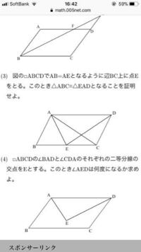 平行四辺形の証明がまったく分からない 新中3になる者です タイトル Yahoo 知恵袋