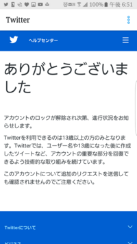 Twitterのアカウントが凍結したまま 解除申請などしなかった Yahoo 知恵袋