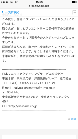 リクナビでプレエントリーしたら 会社側から意味不明なメッセージが届きま Yahoo 知恵袋