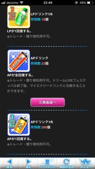 モバマスのイベントアイテムについての質問です Apドリンクや Yahoo 知恵袋