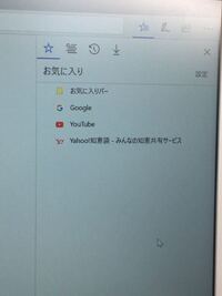 お気に入り を画面左に表示するにはどうすれば良いでしょうか Yahoo 知恵袋