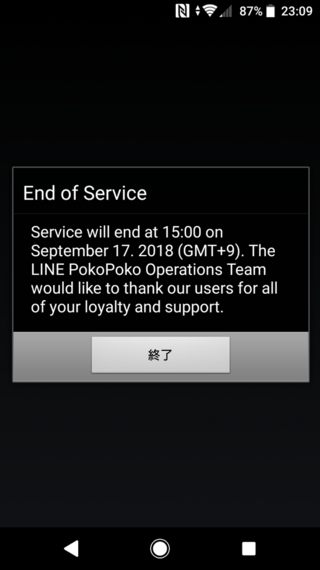 Lineゲームポコポコを開こうとするとサービス終了のメッセージが出ます Yahoo 知恵袋