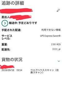 Upsで今日配達予定の物が届きません 一度予定日を変更されて Yahoo 知恵袋