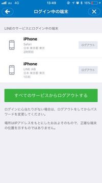 Lineのことで質問です ログイン許可をしないにしていま Yahoo 知恵袋