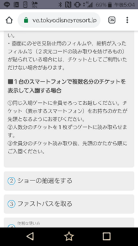 ディズニーのeチケットについてです 私を含めて4人でディズニーに行 Yahoo 知恵袋