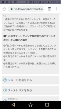 ディズニーのeチケットについてです 私を含めて4人でディズニーに Yahoo 知恵袋