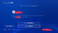 Ps4のフレンド申請で暴言を吐かれたんでけど こっちからメッセージを送ってブ Yahoo 知恵袋