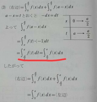 数 定積分の置換積分法の問題です 次のことが成り立つことを証 Yahoo 知恵袋
