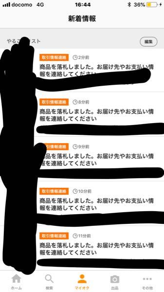 ヤフオクで同じ出品者から3点落札したのでまとめて取引を依頼したの