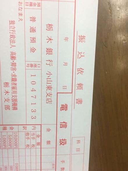 大学受験の振込ってatmでも大丈夫ですか 振込依頼書の下の方に収納印ま お金にまつわるお悩みなら 教えて お金の先生 Yahoo ファイナンス