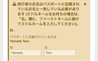 エクスペディアの航空券なのですがパスポートの名前でパスポ Yahoo 知恵袋