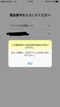 アメリカの電話番号でlineに新規登録したいんですけどsmsっ Yahoo 知恵袋