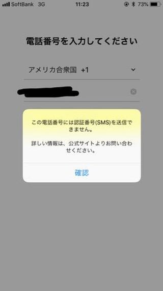 カカオトークをtextplusで電話番号を作ってアカウント作ろうとした Yahoo 知恵袋