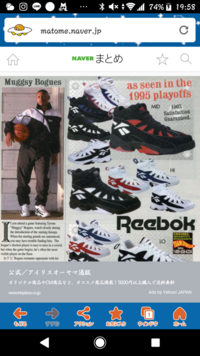 バッシュについて質問です 元nbaマグジーさんの履いていたreebok Yahoo 知恵袋